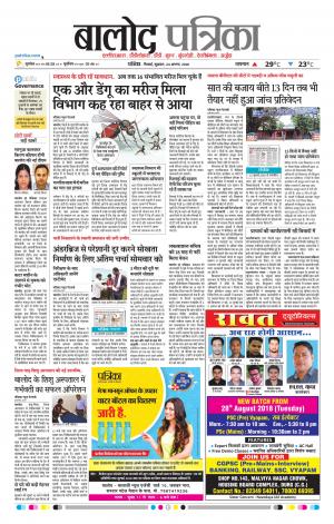 Balod Patrika