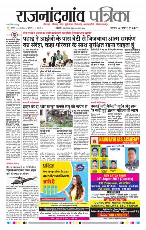 Rajnandgaon Patrika