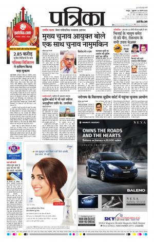 Raipur Daak Patrika