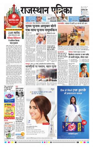Rajasthan Patrika Nagaur