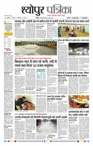 Sheopur Patrika
