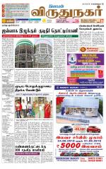 Virudhunagar-Madurai Supplement