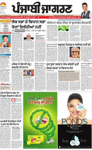DOABA: Punjabi jagran News : 24th August 2018