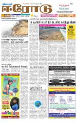 Erode-Coimbatore Supplement