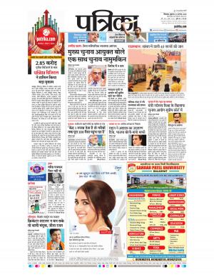 Chhindwara Patrika