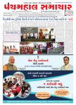 Panchmahal Samachar