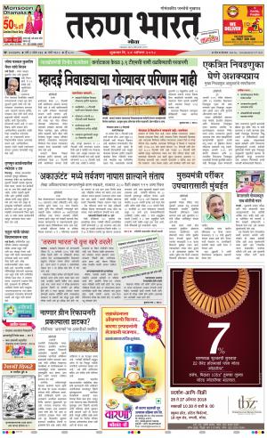 goa tarun bharat daily page