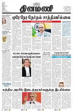 Dinamani - Nagapattinam