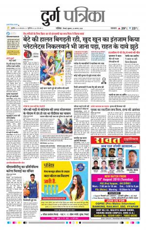 Durg Patrika