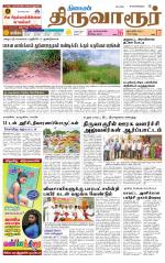 Thiruvarur-Trichy Supplement