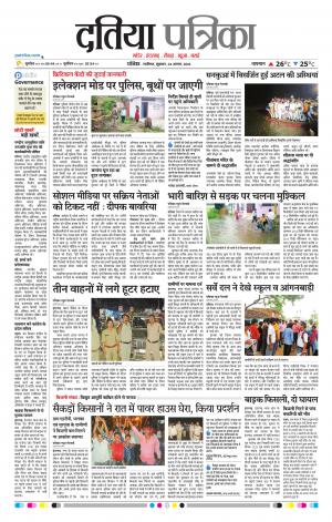 Datia Patrika