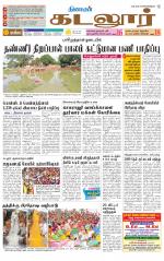 cuddalore supplement