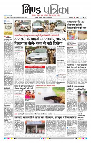 Bhind Patrika