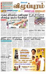 Villupuram Supplement