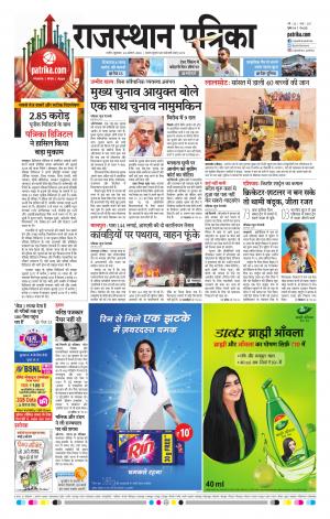 rajasthan patrika Nagaur