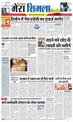 Divya Himachal Shimla+Mera Shimla +Aastha