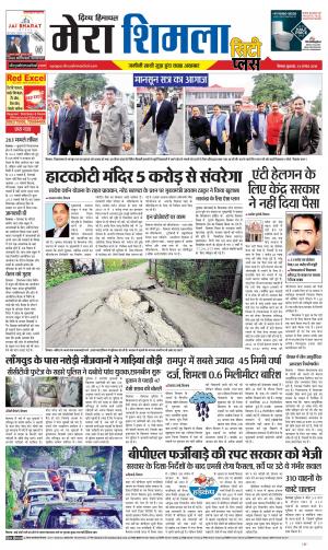 Mera Shimla (City Plus)