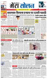 Divya Himachal Shimla+Mera Solan +Aastha