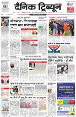 Dainik Tribune (Chandigarh)