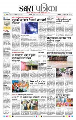 Dabra Patrika