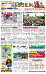 Pudukkottai-Trichy Supplement