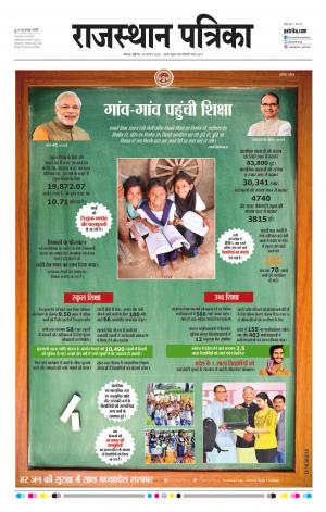 Rajasthan Patrika Jodhpur