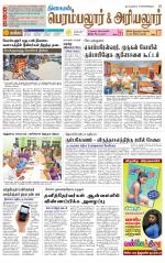Perambalur-Trichy Supplement