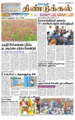 Dindigul-Madurai Supplement