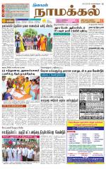 Namakkal-Salem Supplement