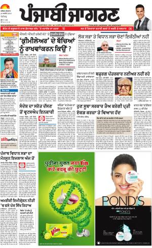 Chandigarh: Punjabi jagran News : 24th August 2018