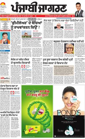 PATIALA: Punjabi jagran News : 24th August 2018