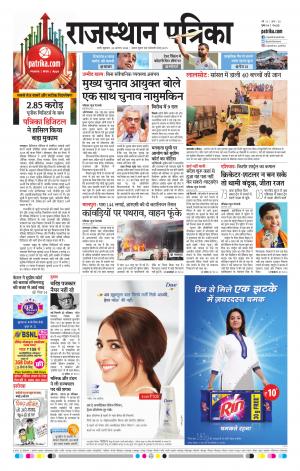Rajasthan Patrika Jalore