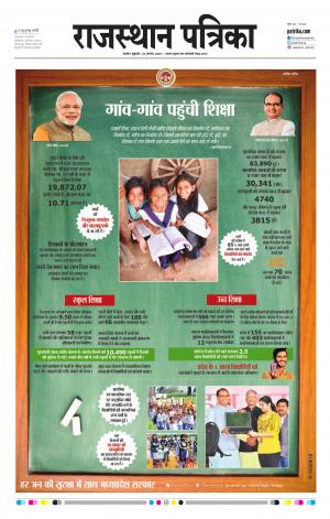 Alwar City Rajasthan Patrika