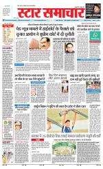Star Samachar Sidhi