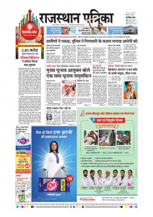 Rajsamand Edition