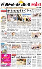 Sangrur / Barnala Savera