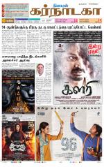 Bangalore Supplement