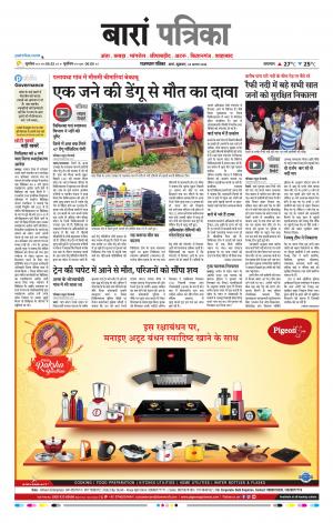Baran Raj. Patrika Epaper