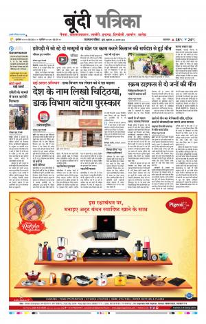 Bundi Raj. Patrika Epaper