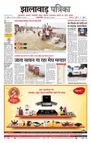 Jhalawar Raj. Patrika Epaper