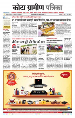 Kota Gramin Raj. Patrika Epaper