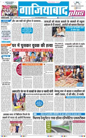 The Navodaya Times Ghaziabad