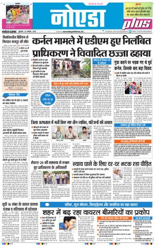 The Navodaya Times Noida