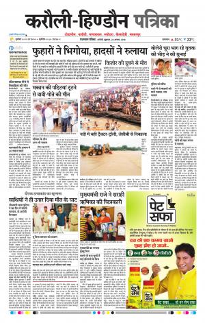  Rajasthan Patrika Karoli