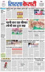 Haryana Sirsa kesari