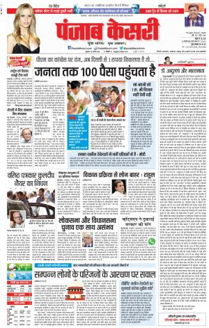 24-08-18 | Punjab Kesari Delhi Main