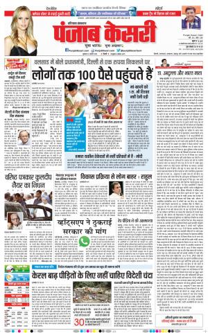 24-08-18 | Punjab Kesari Haryana Main