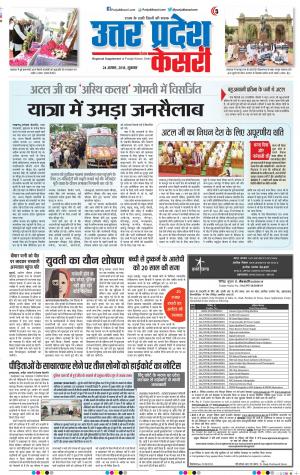 24-08-18 | Punjab Kesari Muzzafar Nagar