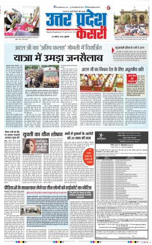 24-08-18 | Punjab Kesari Agra