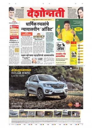 214th AUg Nagpur Main 